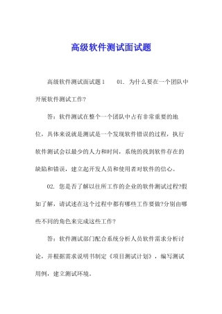 高级软件测试面试题