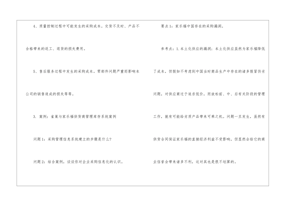 高级采购师考试案例分析题_第3页