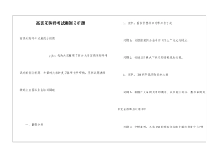 高级采购师考试案例分析题