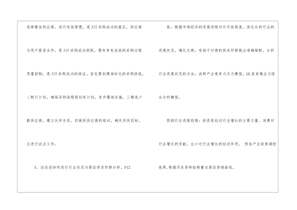 高级采购师考试论述练习题_第3页