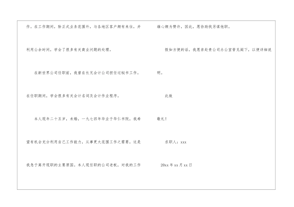 高级销售求职信_第2页