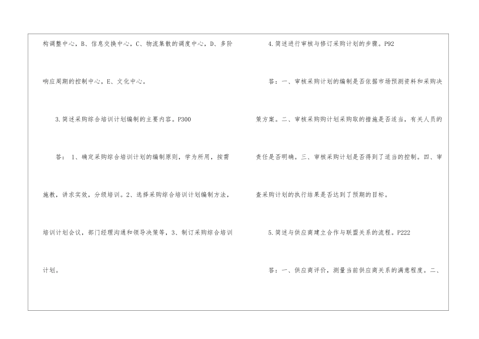 高级采购师考试简答题_第2页