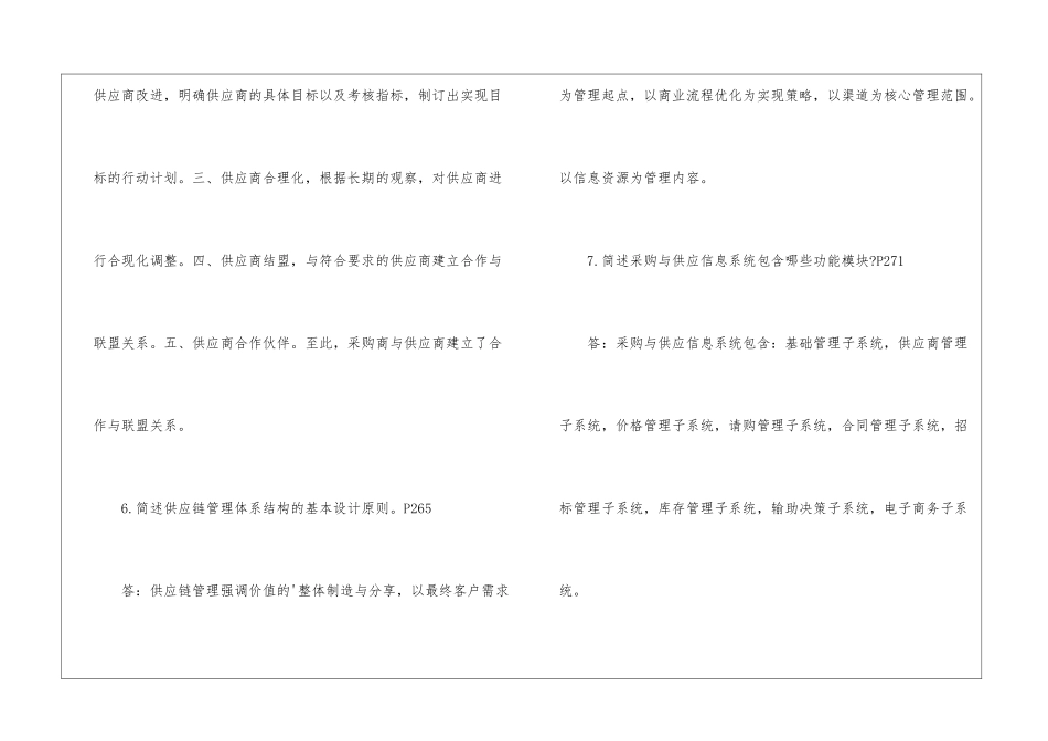 高级采购师考试简答题_第3页