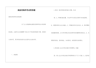 高级采购师考试简答题