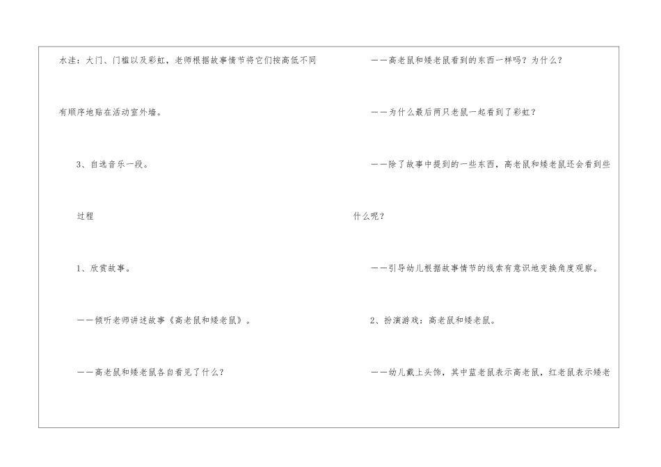 高老鼠和矮老鼠大班教案_第2页