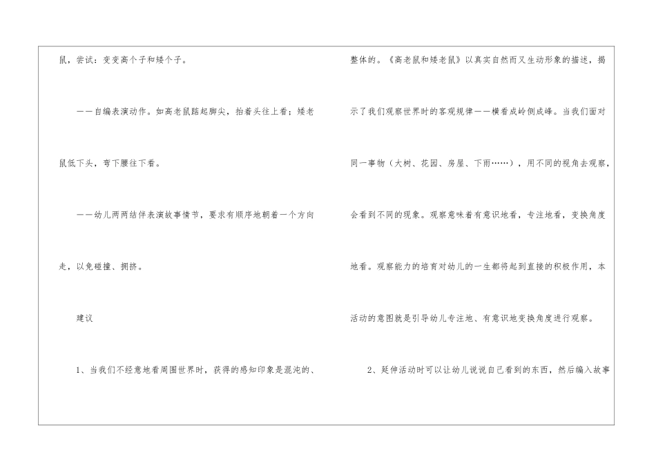 高老鼠和矮老鼠大班教案_第3页