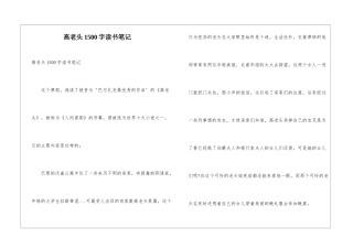高老头1500字读书笔记