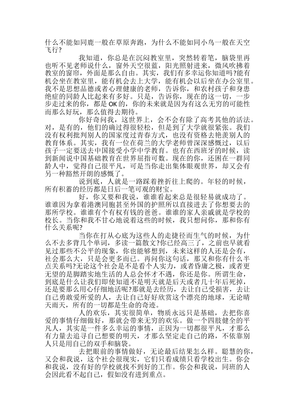 高考-我不爱你-但是谢谢你_第2页