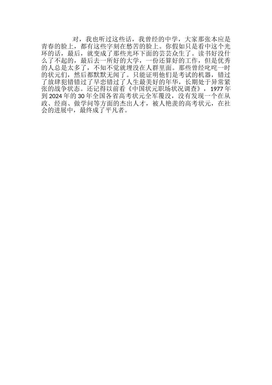 高考-我不爱你-但是谢谢你_第3页