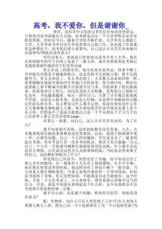 高考-我不爱你-但是谢谢你