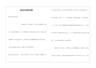 高老头的读后感