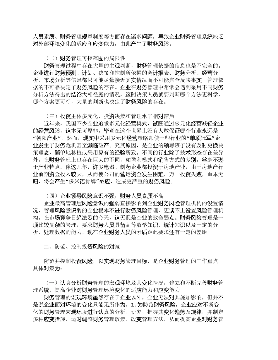 【2022精编】【精品文档-管理学】企业投资风险的成因分析及控制对策_财务管_第2页