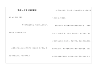 高考20天语文复习要领