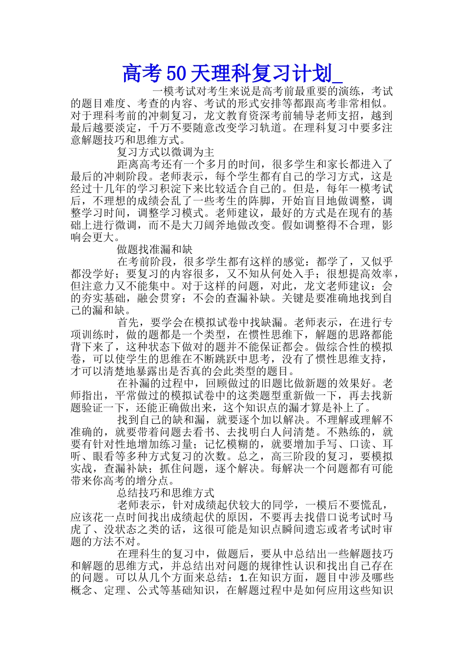 高考50天理科复习计划_第1页