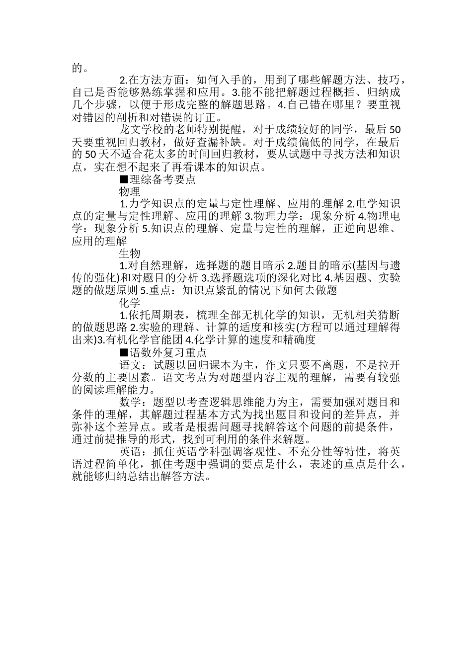 高考50天理科复习计划_第2页