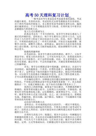 高考50天理科复习计划