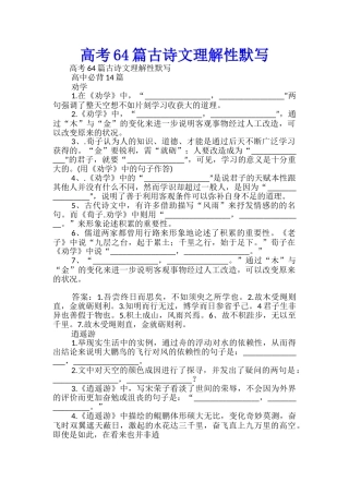 高考64篇古诗文理解性默写