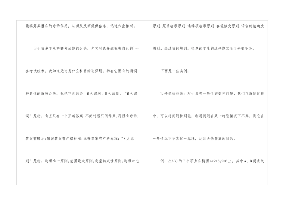 高考一轮备考如何又快又准做数学选择题_第2页