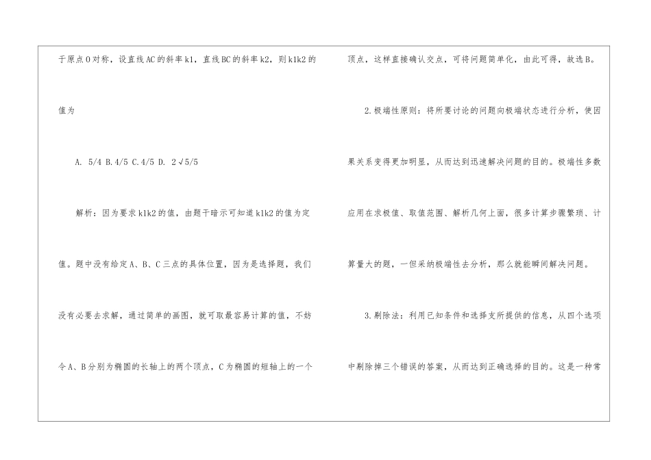 高考一轮备考如何又快又准做数学选择题_第3页