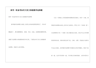 高考一轮备考如何又快又准做数学选择题