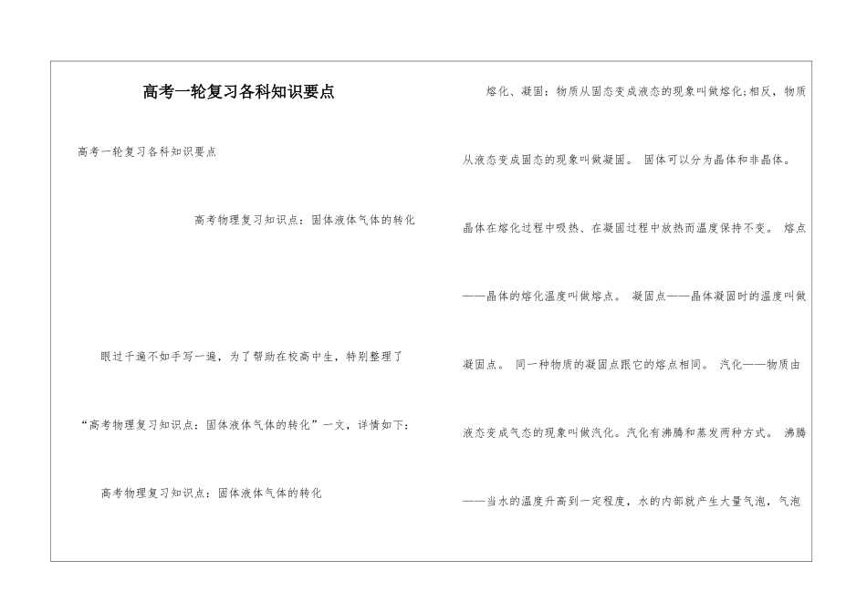 高考一轮复习各科知识要点_第1页