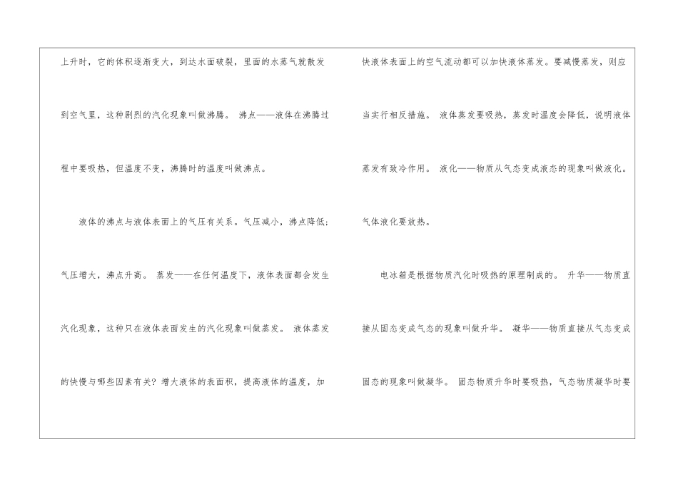 高考一轮复习各科知识要点_第2页