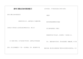 高考三模过后如何高效复习