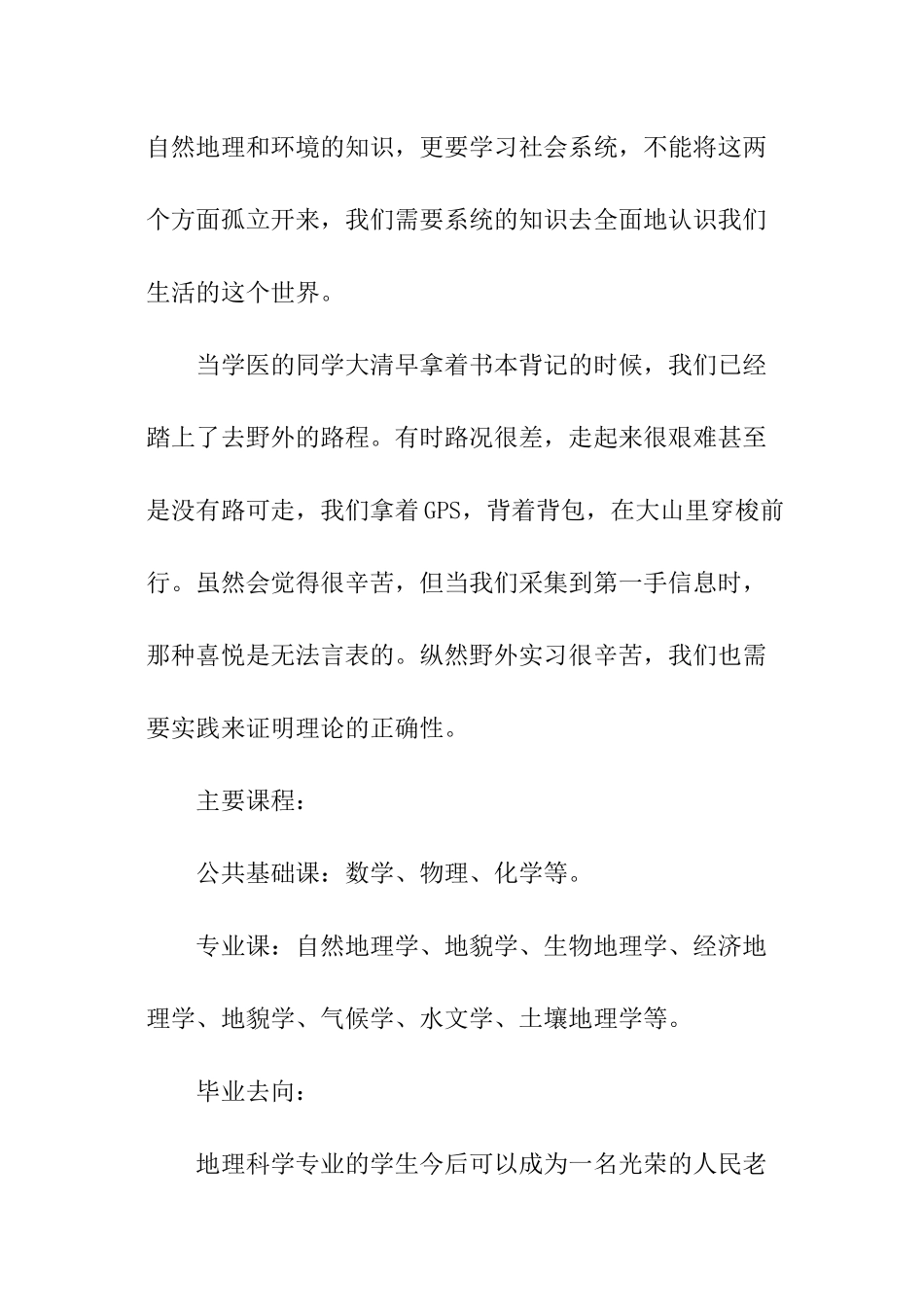 高考专业对比地理科学与地理信息科学_第2页