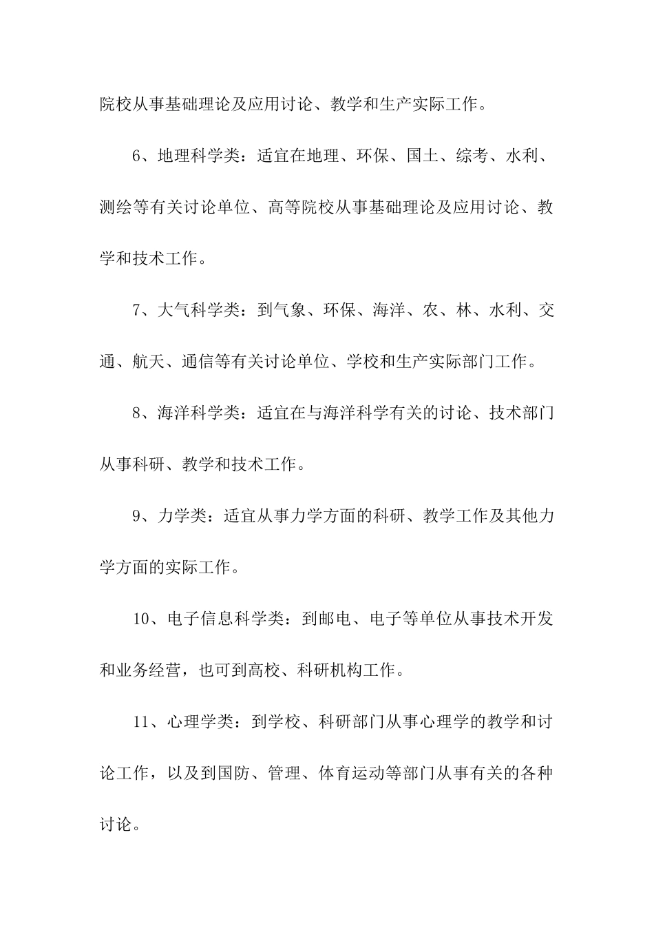 高考七大类专业就业方向前景分析_第2页