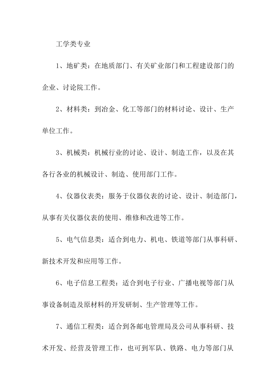 高考七大类专业就业方向前景分析_第3页