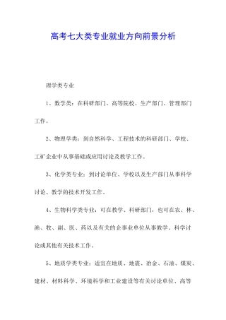 高考七大类专业就业方向前景分析
