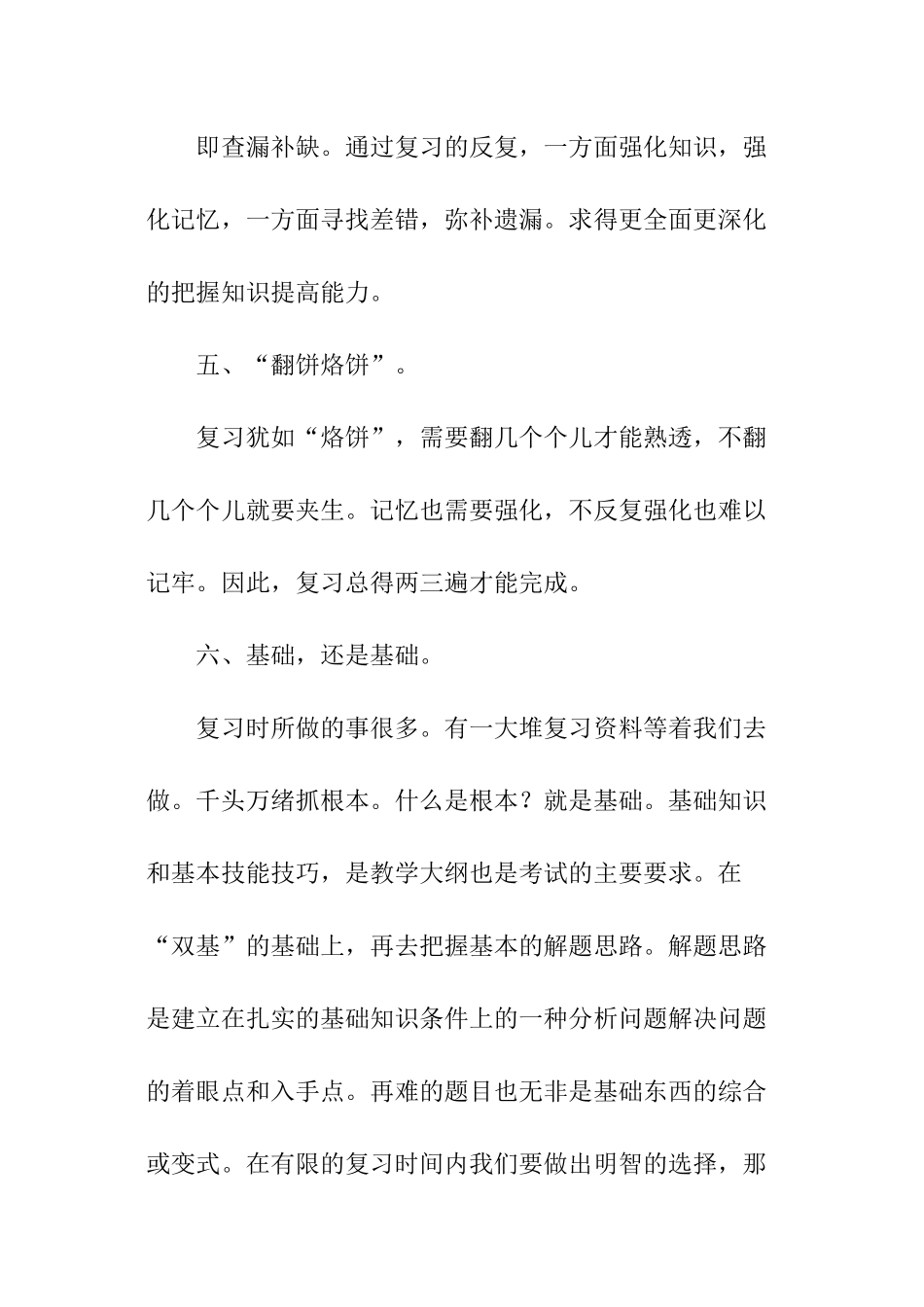 高考一轮复习经验总结_第2页