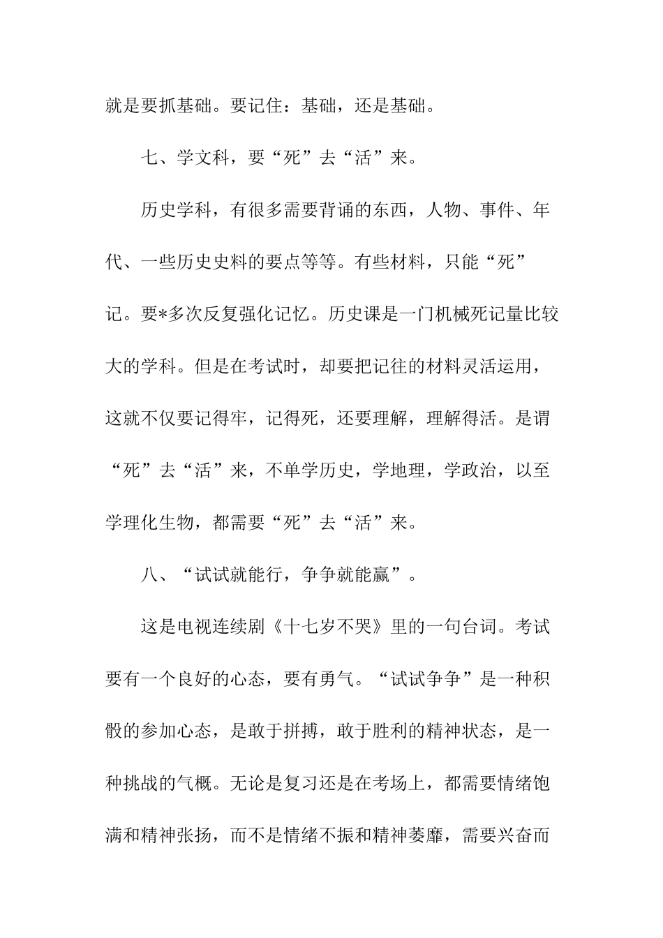 高考一轮复习经验总结_第3页