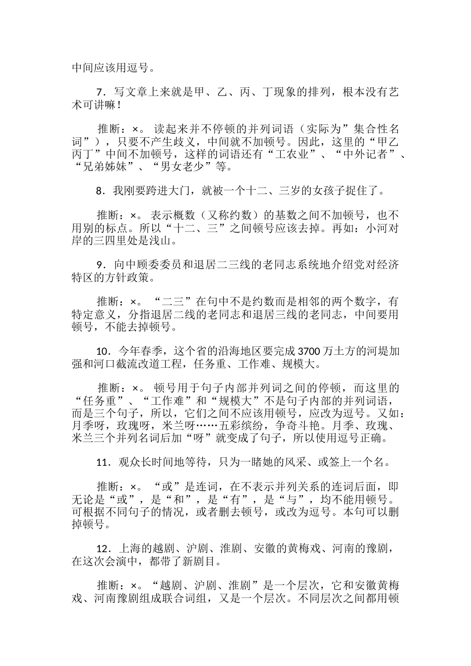 高考专题复习：标点符号经典例句分析_第2页