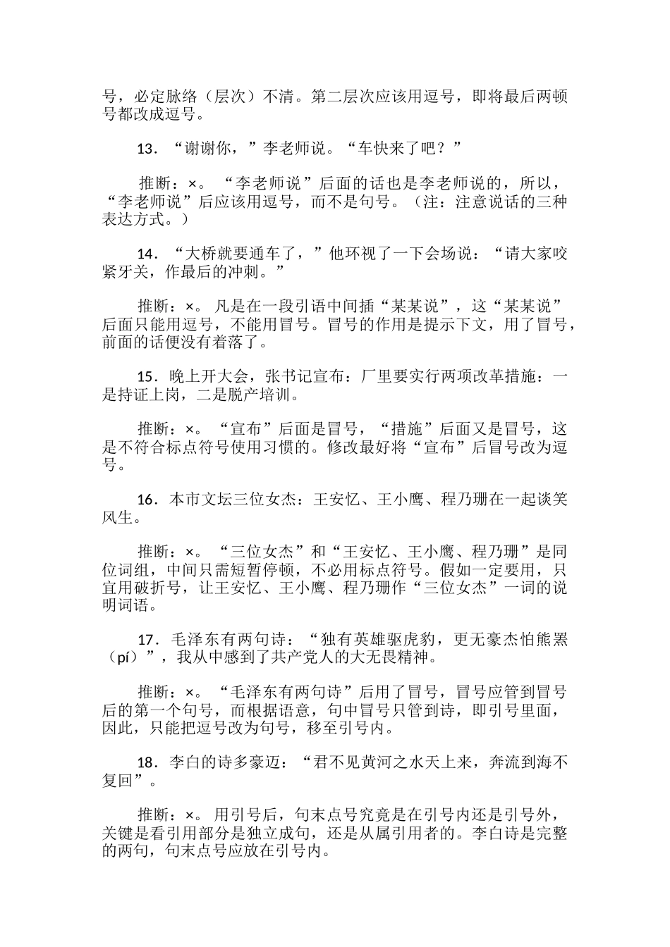 高考专题复习：标点符号经典例句分析_第3页