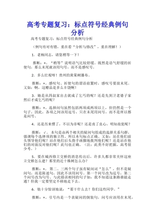 高考专题复习：标点符号经典例句分析