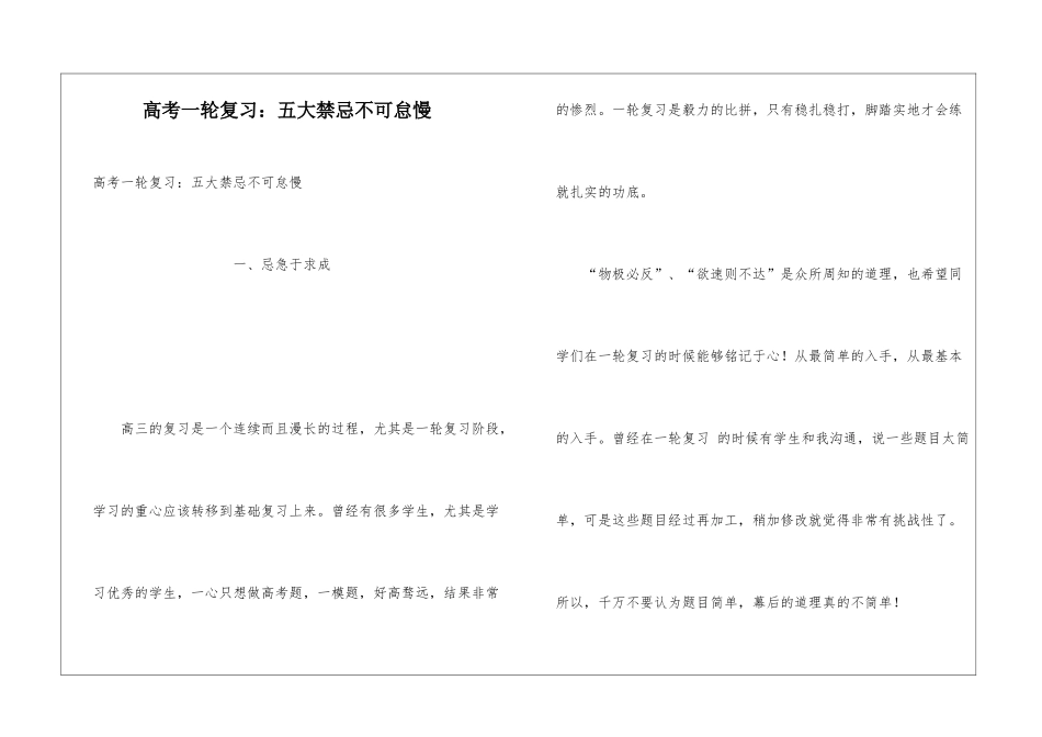 高考一轮复习：五大禁忌不可怠慢_第1页