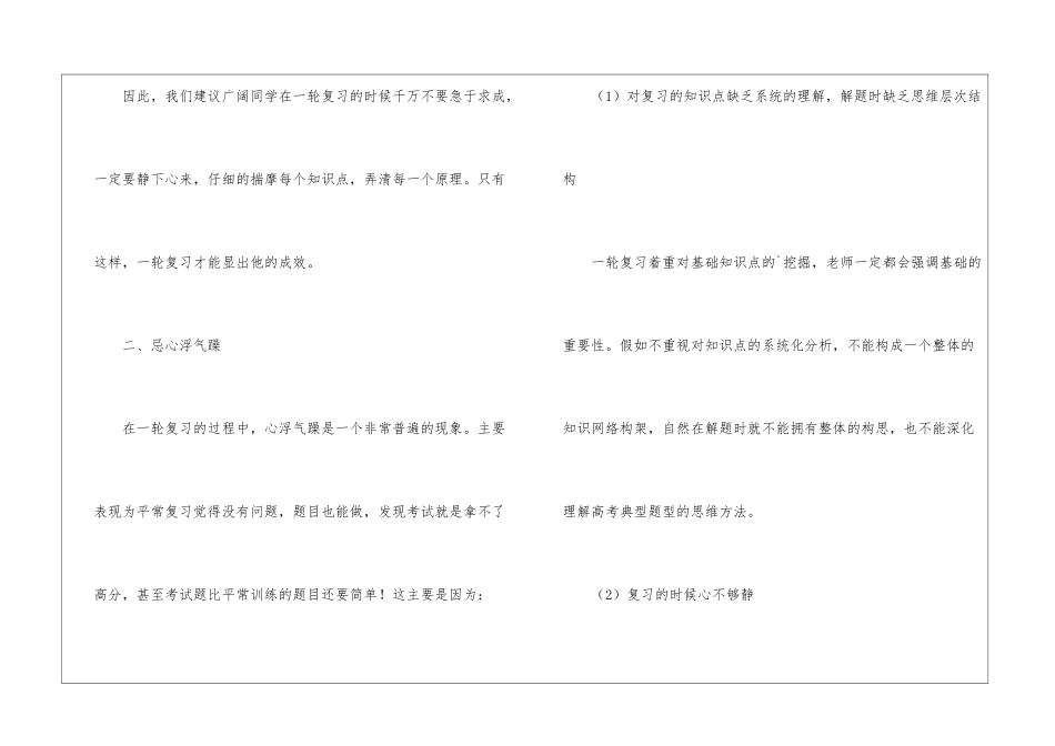 高考一轮复习：五大禁忌不可怠慢_第2页