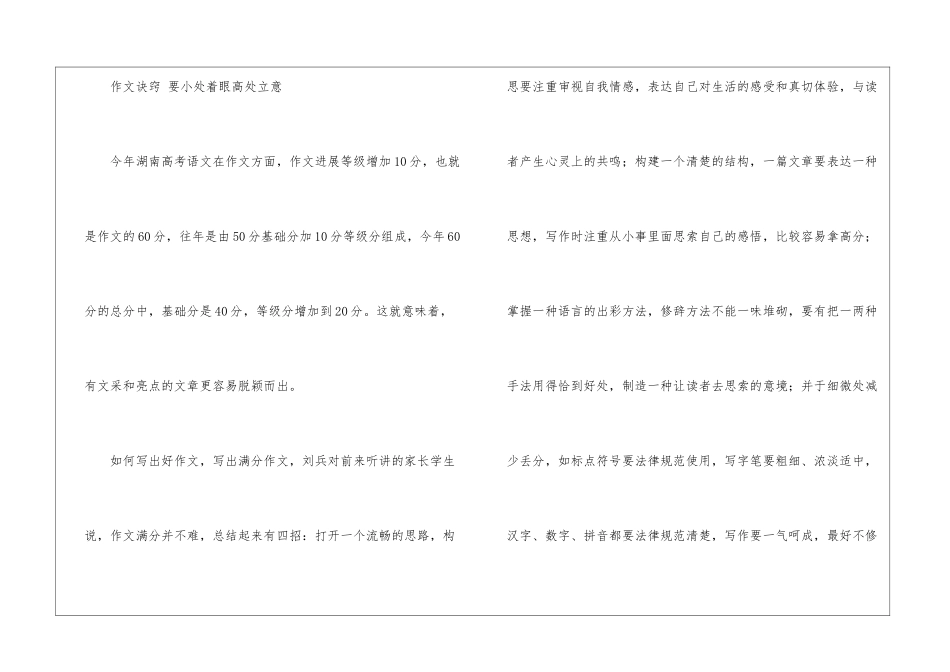 高考专家支招最后复习_第3页