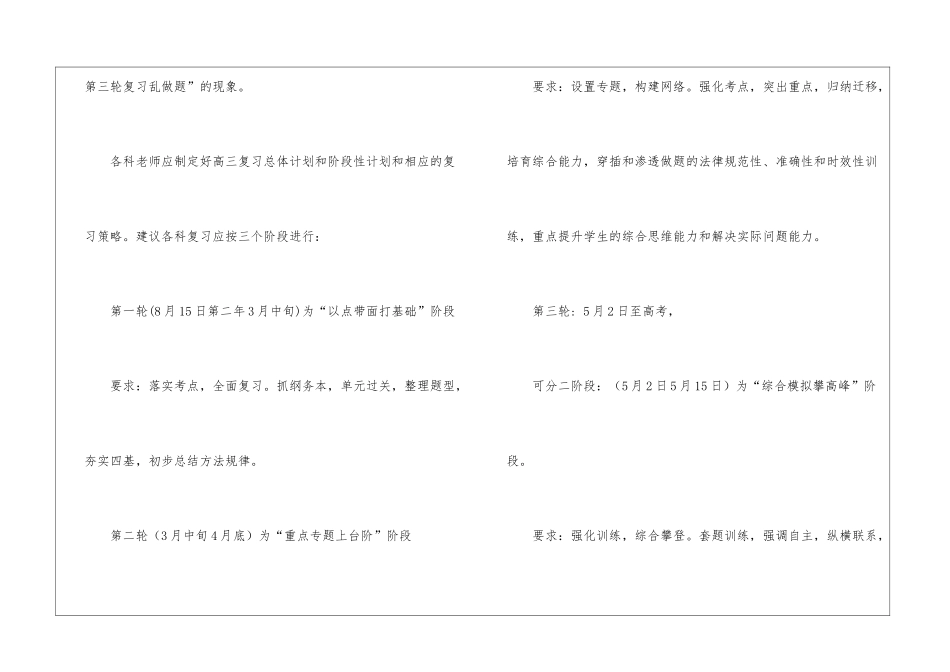 高考三轮复习安排第一轮复习尤为重要_第2页