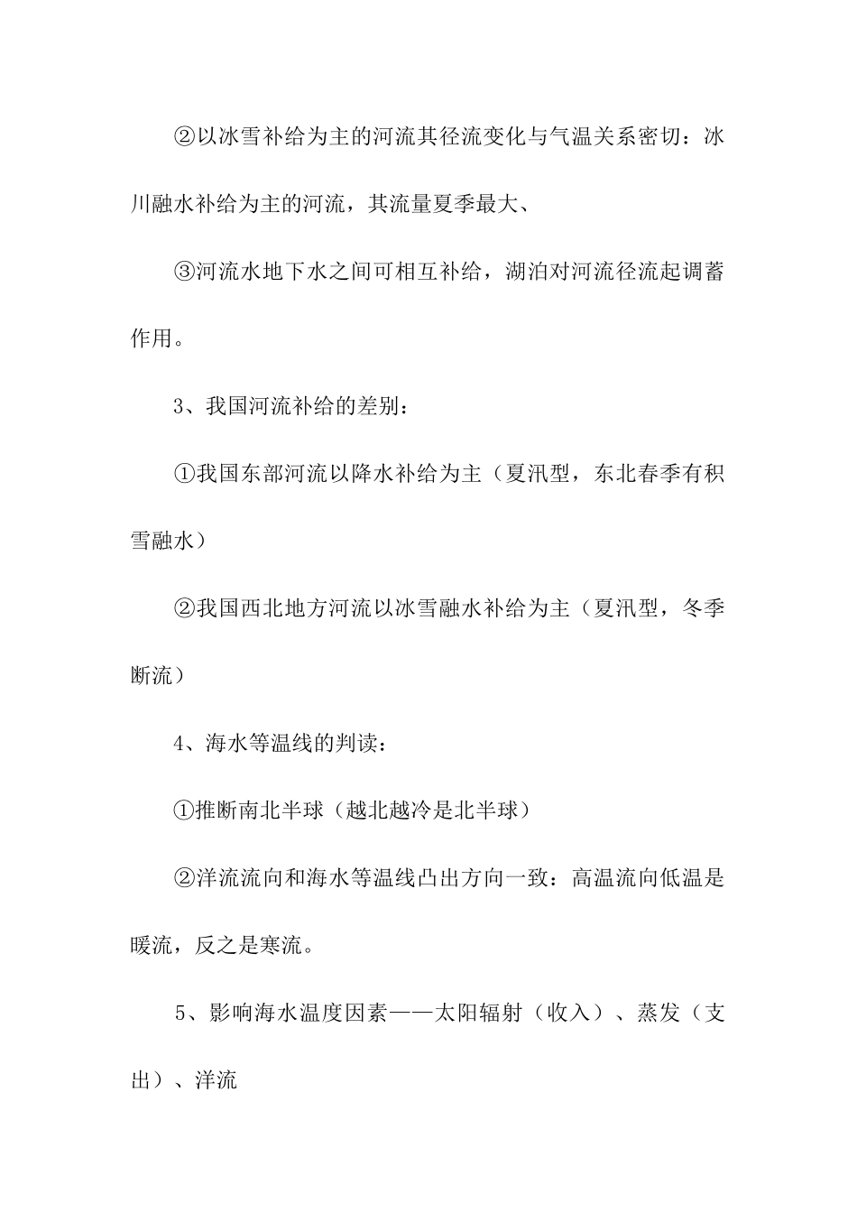 高考世界地理必背知识学案_第2页