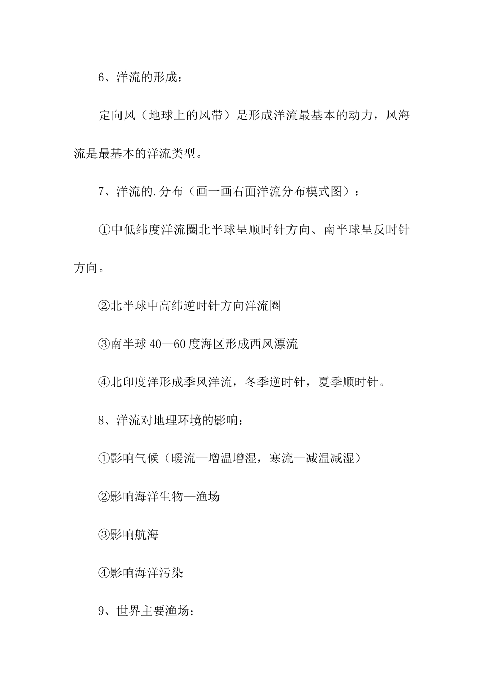 高考世界地理必背知识学案_第3页