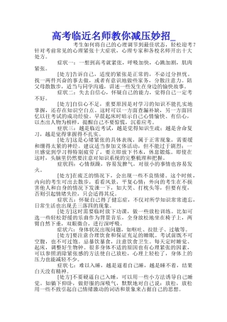 高考临近名师教你减压妙招