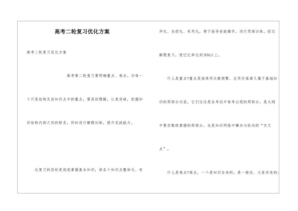 高考二轮复习优化方案_第1页