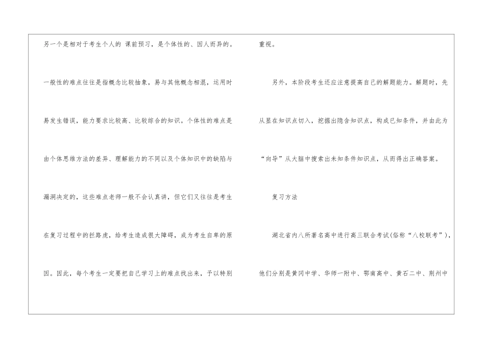 高考二轮复习优化方案_第2页