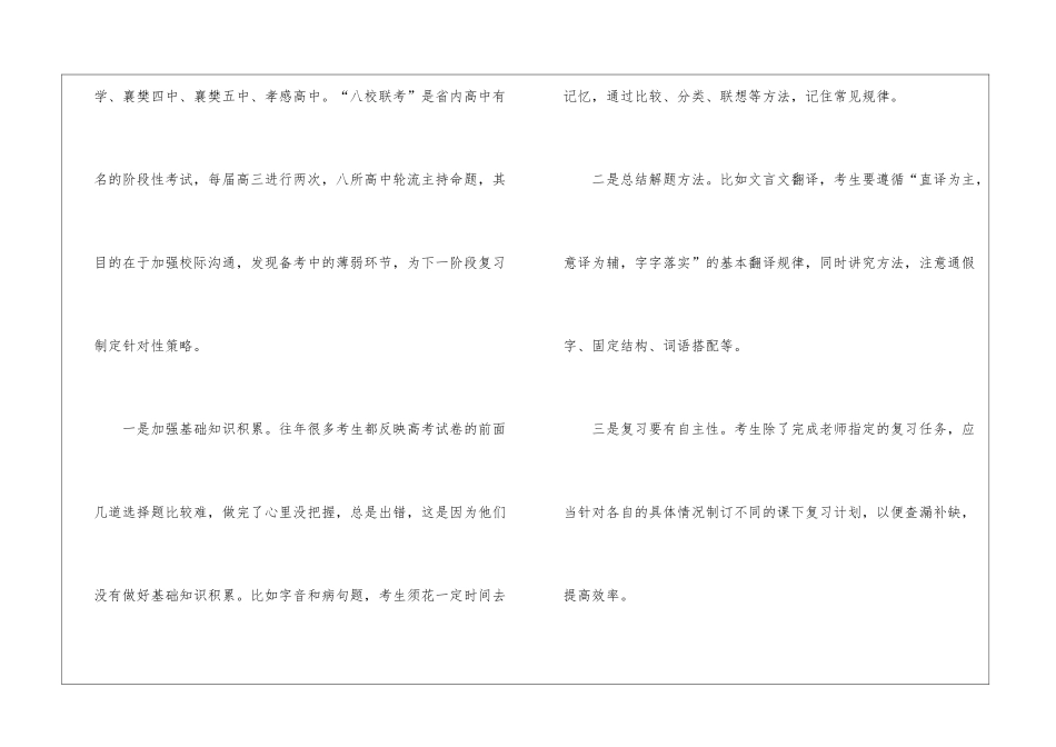 高考二轮复习优化方案_第3页