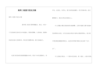 高考二轮复习优化方案