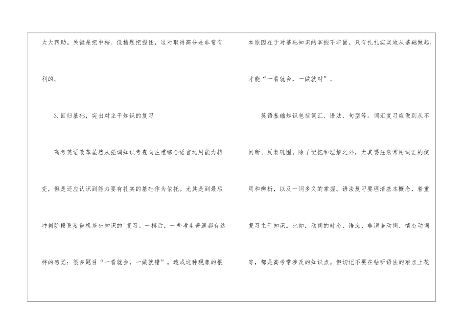 高考二轮复习中外语学科复习策略与重点_第2页