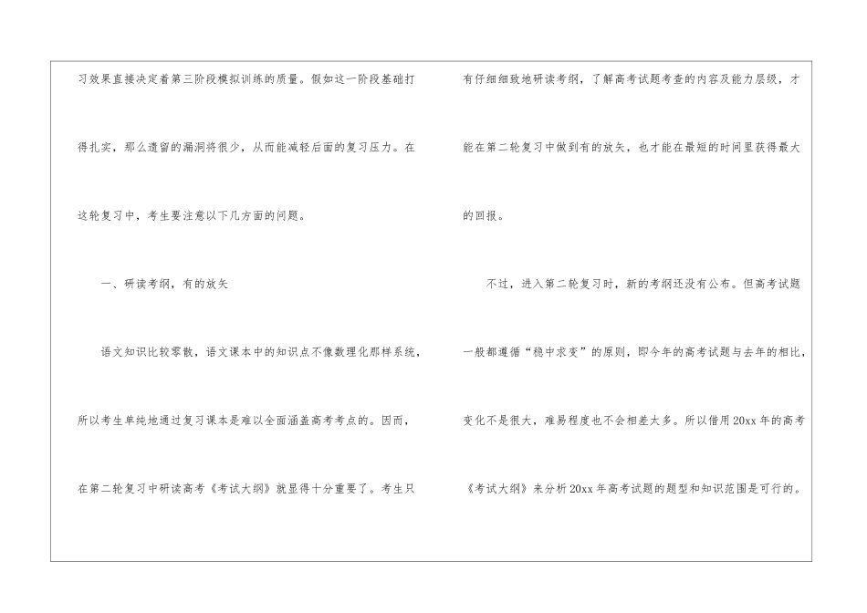 高考二轮复习方法及注意事项_第2页