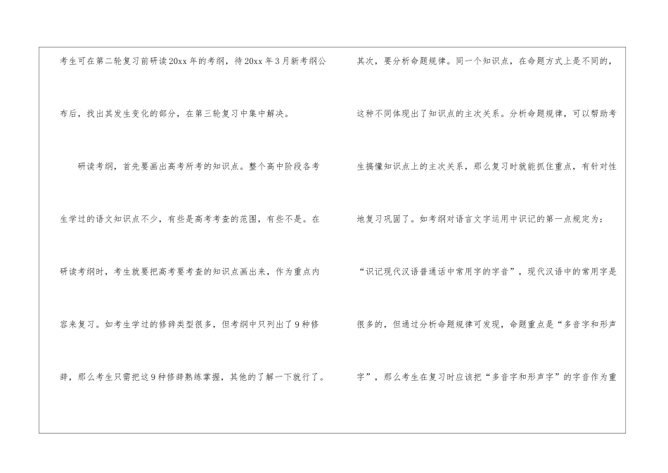 高考二轮复习方法及注意事项_第3页